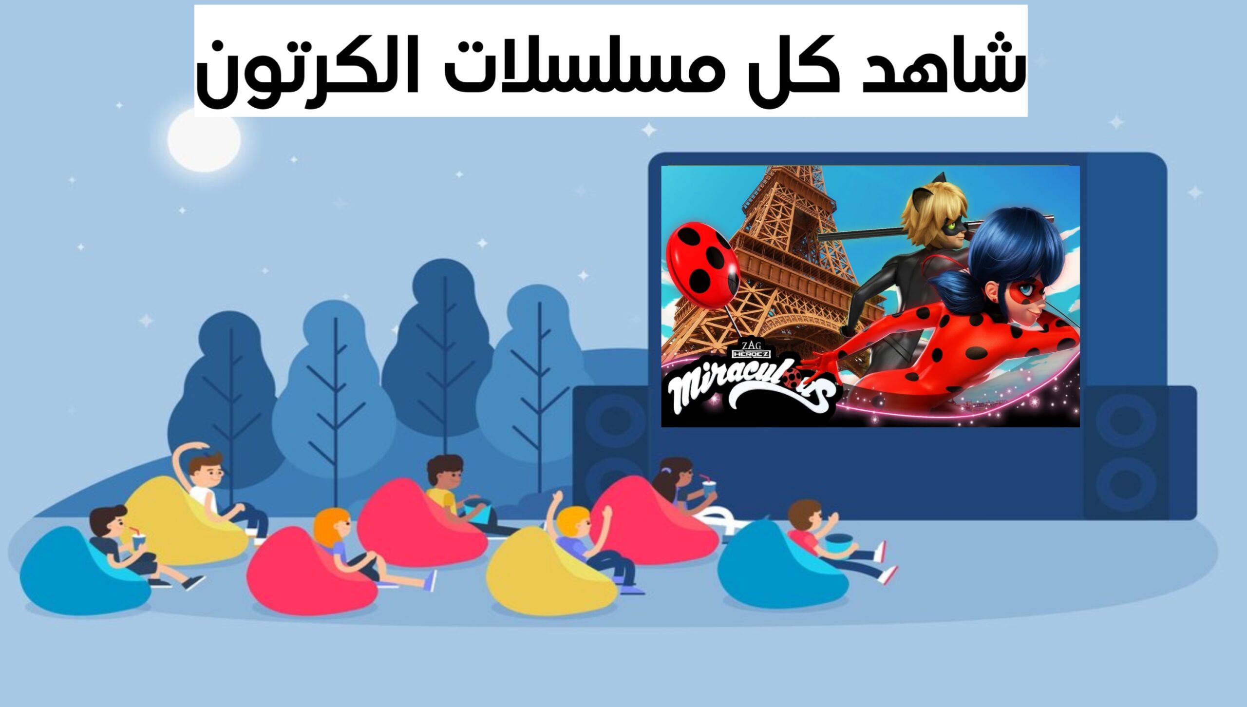 تنزيل تطبيق لمشاهدة افلام الكرتون مترجمة بجودة عالية عبر الهاتف